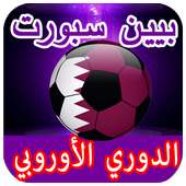بث مباشر للمباريات HD Prank أيقونة