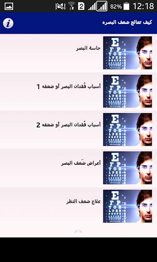 كيف تعالج ضعف البصر 7 تصوير الشاشة