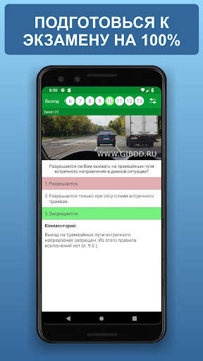 Экзамен ПДД 2022 билеты CD РФ screenshot 4