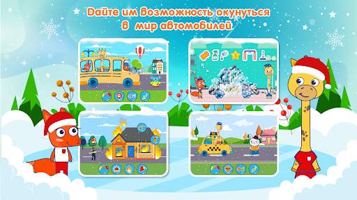Автомобильные игры для детей скриншот 8