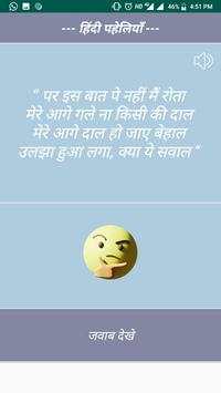 Hindi Paheli screenshot 4