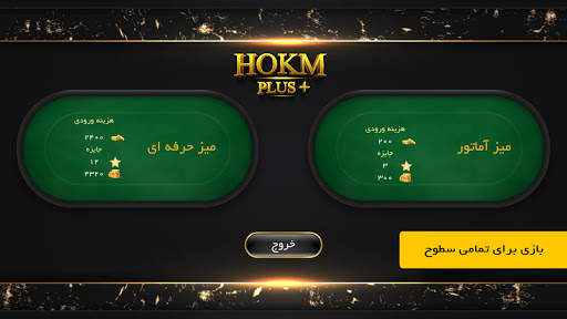 Hokm Plus -حکم پلاس screenshot 6
