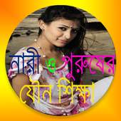 Real Bangla Sex Education 1.0