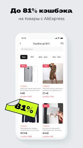 Backit Кэшбэк: AliExpress +400 скриншот 4