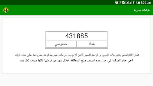 غرامات مرورية (العراق) 1 تصوير الشاشة