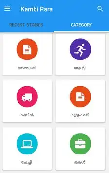 Kambi Para (Kambi Kadhakal) screenshot 2