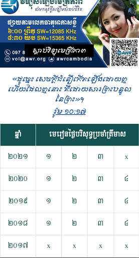 Khmer Sabbath School screenshot 1