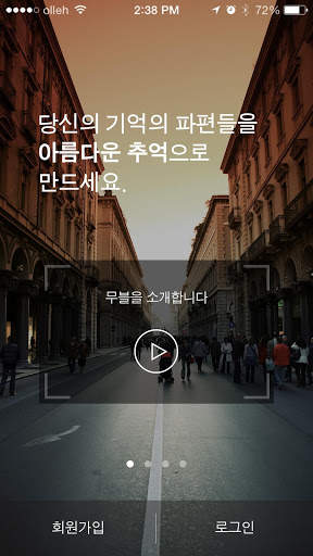 무블 - Mubl screenshot 2