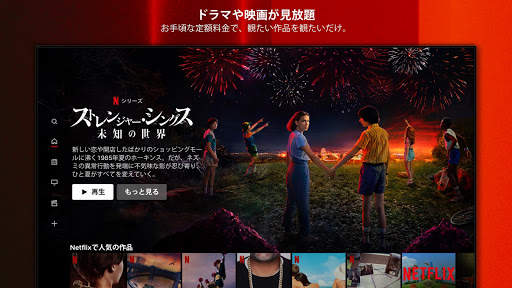 Netflix screenshot 1
