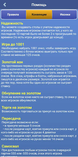 Тысяча 1000 Онлайн игра карты скриншот 9