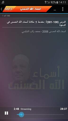 شرح أسماء الله الحسنى راتب النابلسي screenshot 2