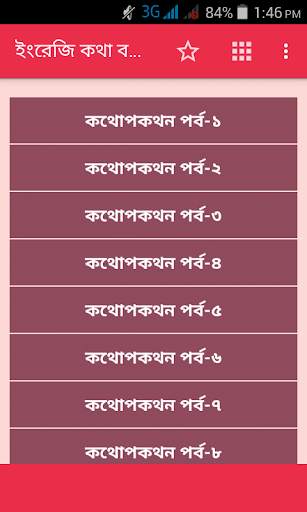 ইংরেজি কথা বলা শিখুন screenshot 1