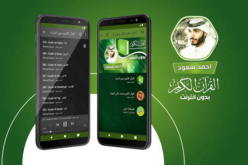 ahmed suod quran offline screenshot 1