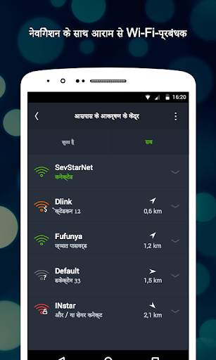 WiFi स्क्रीनशॉट 5
