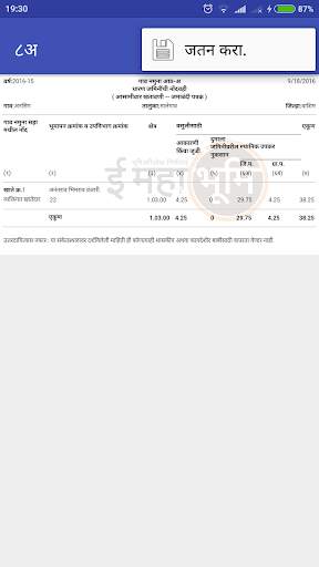 Sat Bara - 7/12 (सात बारा उतारा) screenshot 5