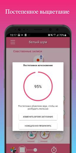 белый шум и колыбельные скриншот 4