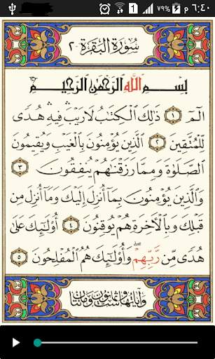 مساعد حفظ القرآن - الجزء الأول screenshot 2