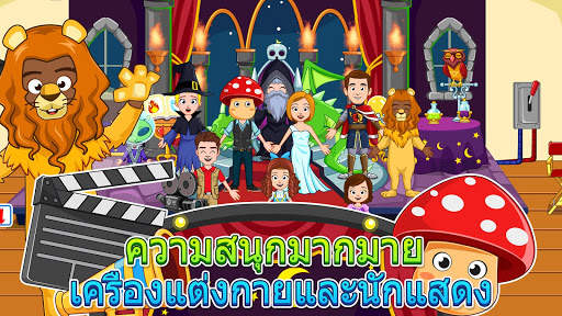 My Town : Cinema screenshot 7