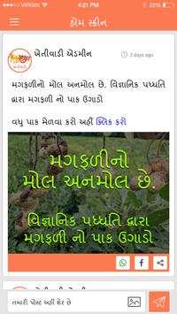 Khetivadi - ખેતીવાડી screenshot 2