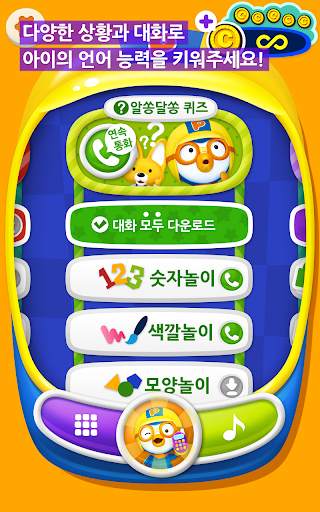 뽀로로 전화 screenshot 4