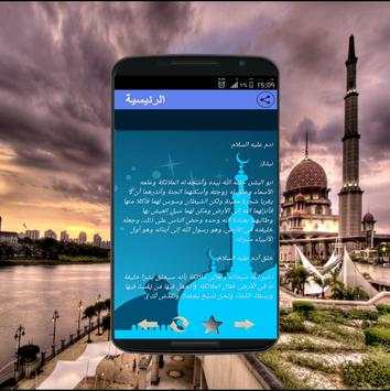 قصص الأنبياء بدون أنترنيت 4 تصوير الشاشة