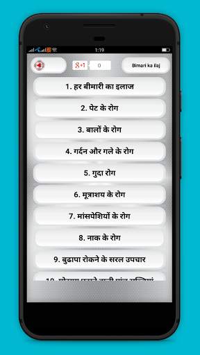 Bimari ka ilaj hindi - बीमारी का इलाज screenshot 2