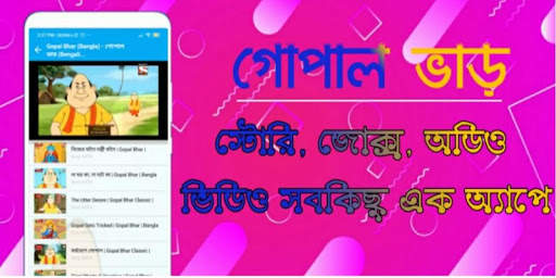 Gopal Var - All Story, Videos & Cartoon Ringtone screenshot 1