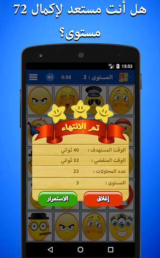 لعبة تذكر الرموز التعبيرية للأطفال 4 تصوير الشاشة