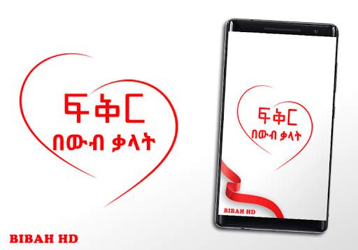 Ethiopia Love Apps Quotes screenshot 2