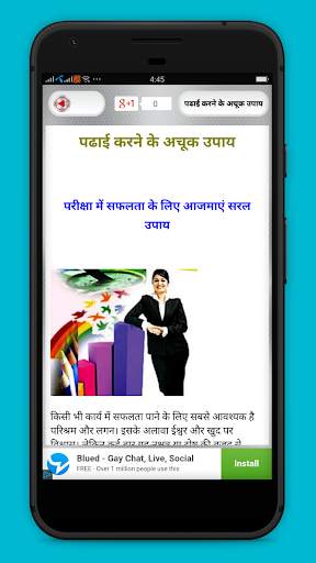 Padhai Karne Ke Achook Upay - Hindi Study Tips screenshot 3