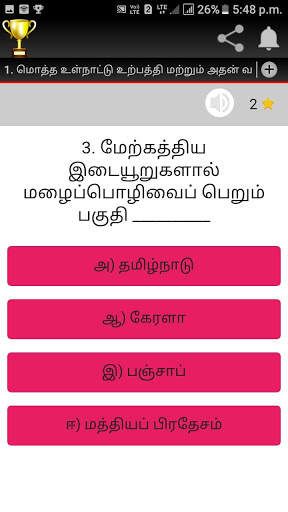 Social quiz sslc screenshot 15