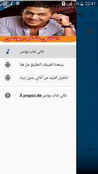 غاني شاب يونس 1 تصوير الشاشة