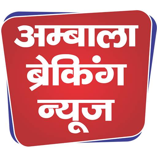 Ambala Breaking News 1.19