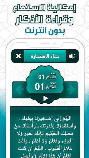 اذكار الصباح والمساء 6 تصوير الشاشة