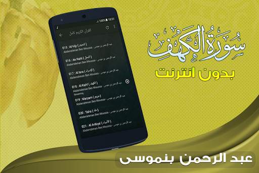 سورة الكهف كاملة بدون نت عبد الرحمن بن موسى 4 تصوير الشاشة