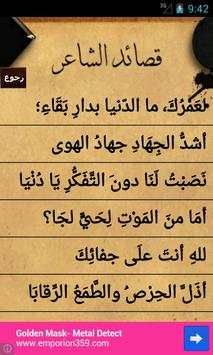 روائع ابو العتاهية 2 تصوير الشاشة