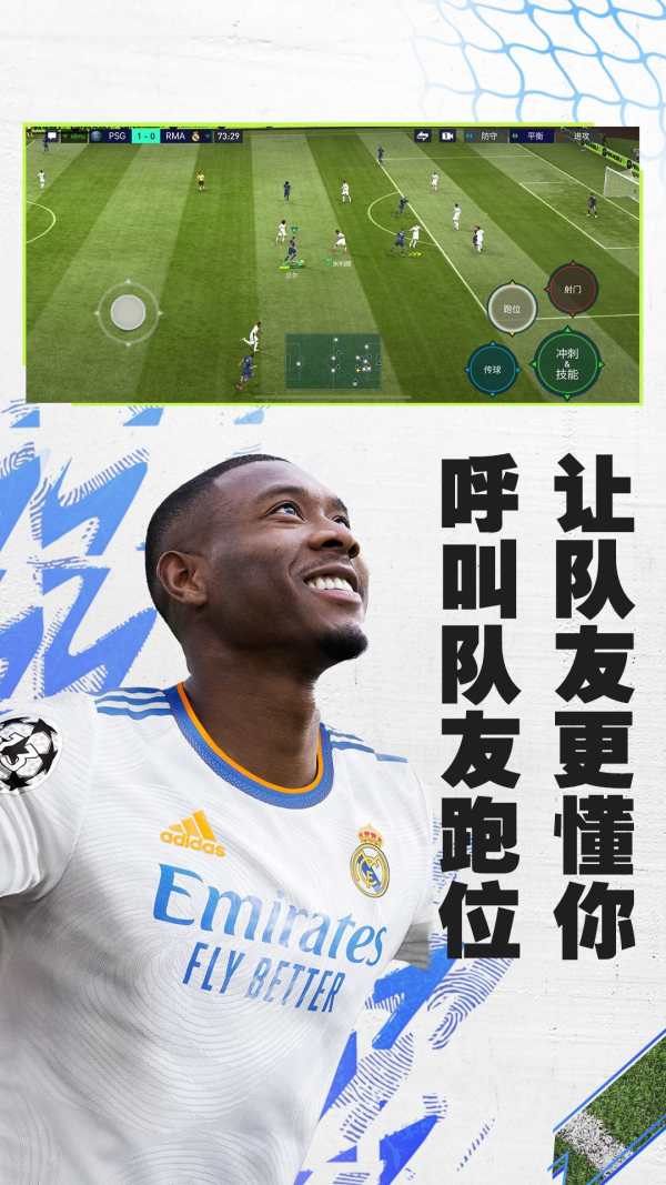 FIFA足球世界 screenshot 5