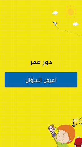 تحدي الخمس ثواني скриншот 20