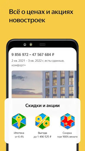 Яндекс Недвижимость и Аренда screenshot 6