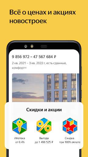 Яндекс Недвижимость и Аренда screenshot 6