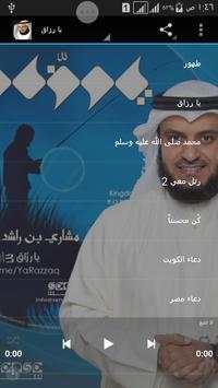 اناشيد مشاري العفاسي 4 تصوير الشاشة