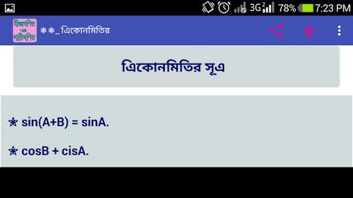 পাটিগণিত এর সূত্র screenshot 12