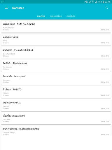 DonTaRee คอร์ดเพลง screenshot 8