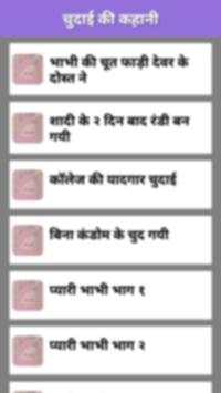 Chudai Ki kahani चुदाईं  की कहानी screenshot 2