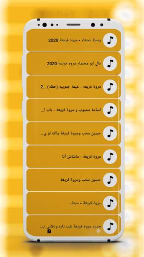 اغاني مروه قريعه بدون نت 2024 screenshot 4