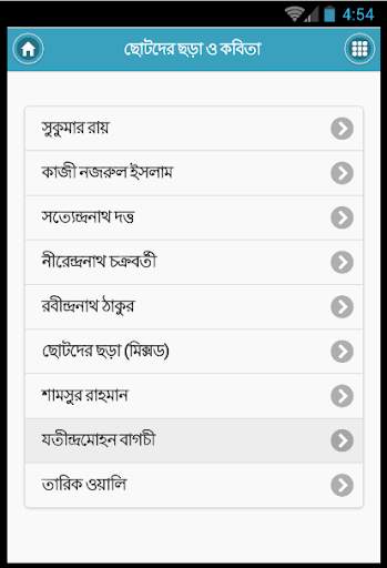 বাংলা কবিতা - Bangla Kobita screenshot 3