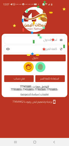 شبكات اليمن لخدمات الجوال 2 تصوير الشاشة