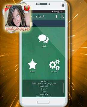 ارقام مطلقات المغرب للتعارف 2 تصوير الشاشة