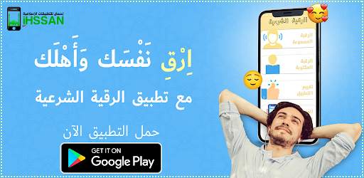 ruqyah shariah mp3 offline screenshot 1