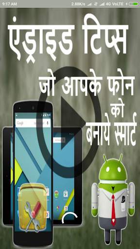 Tips & Tricks for Android скриншот 1